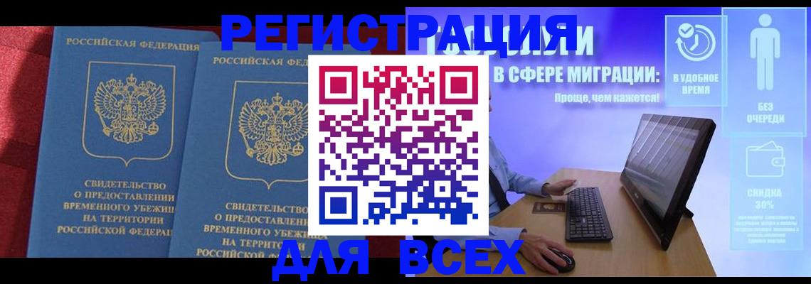 временная регистрация купить в Тулуне