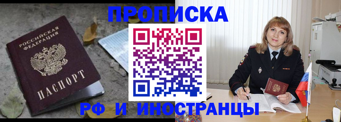 прописка штамп в Тулуне