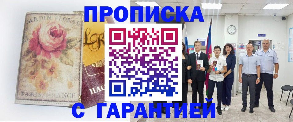 купить прописку в Тулуне