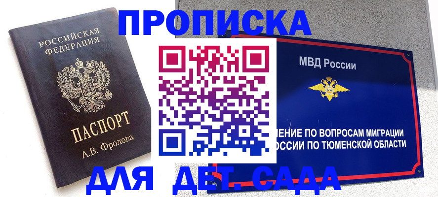 временная регистрация в квартире в Тулуне